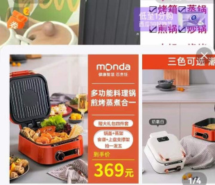 好芯晴家居monda蒙达电饼铛家用双面加深加大不粘烤饼机a