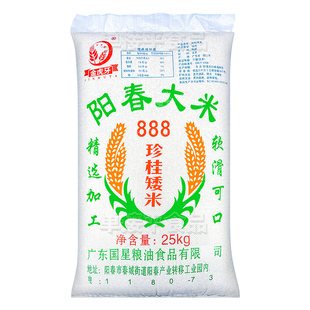 国星广东石磨肠粉专用米25KG商用阳春大米珍桂矮888河粉早稻老米