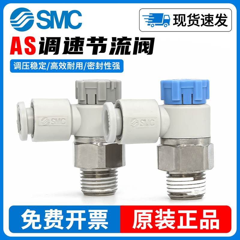 SMC气动可调快速接头AS节流阀AS1201F-M3-04/M5-06A/01-08-12SA