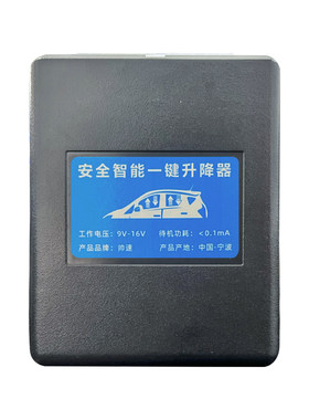 专用于别克英朗车窗一键升降器