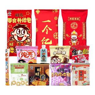 旺旺零食大礼包688g旺仔儿童大礼包过年货礼组合休闲零食礼盒装