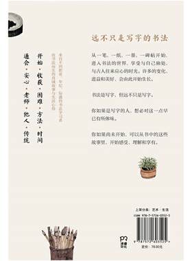 书法相伴生活技巧浦睿文化