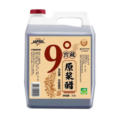 山西9度老陈醋原浆醋20年陈酿