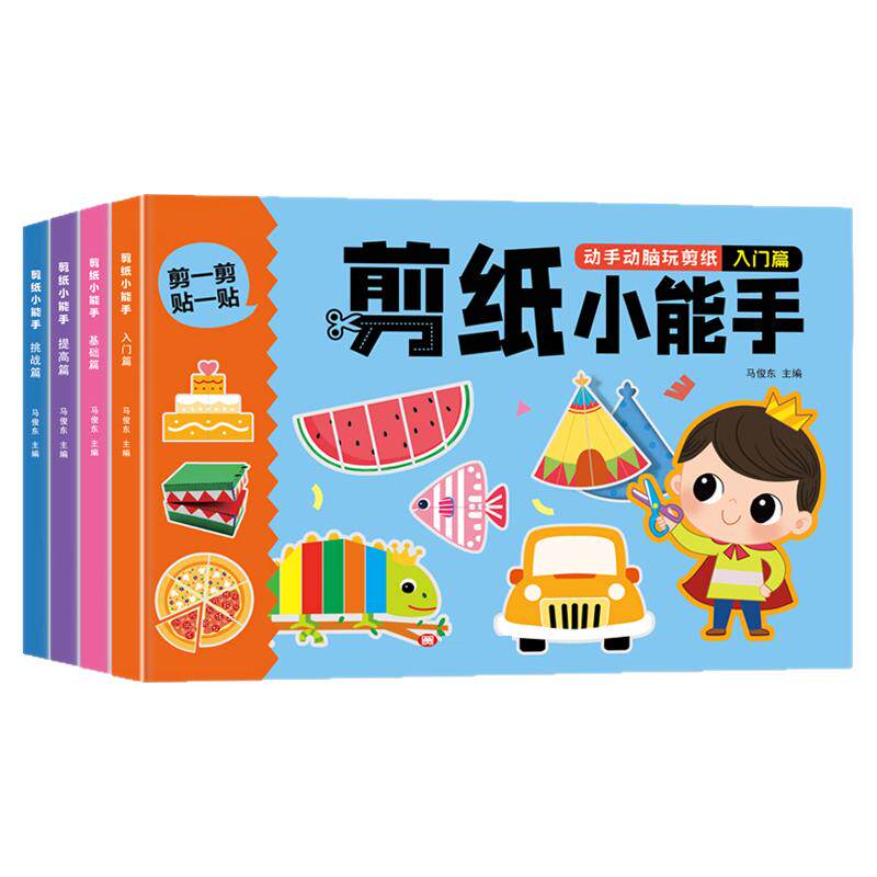 儿童剪纸手工幼儿园2-3到6岁玩具