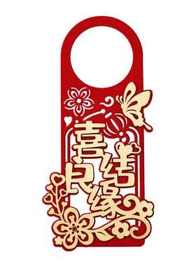 婚房布置结婚门把手挂件装饰