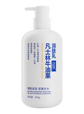 凡士林牛油果身体乳防干燥痒保湿