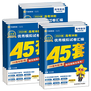 四川专用/金考卷高考45套模拟试卷2026高三语文数学英语物理化学生物历史地理政治冲刺总复习资料高中必刷真题考前专项练习天星子