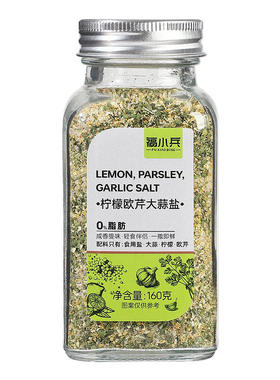 柠檬欧芹大蒜盐复合调味料