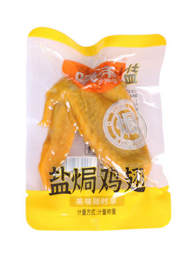 骥洋盐焗鸡翅500g真空独立小包装