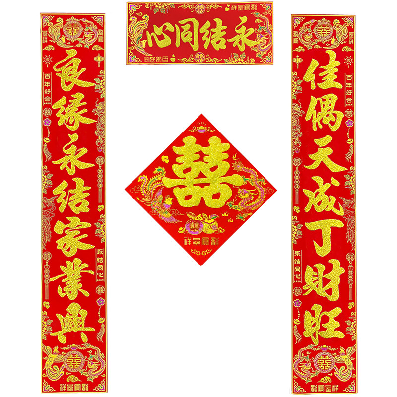 绒布结婚对联带背胶高档男方婚房女方出嫁婚礼入户门农村大门对联