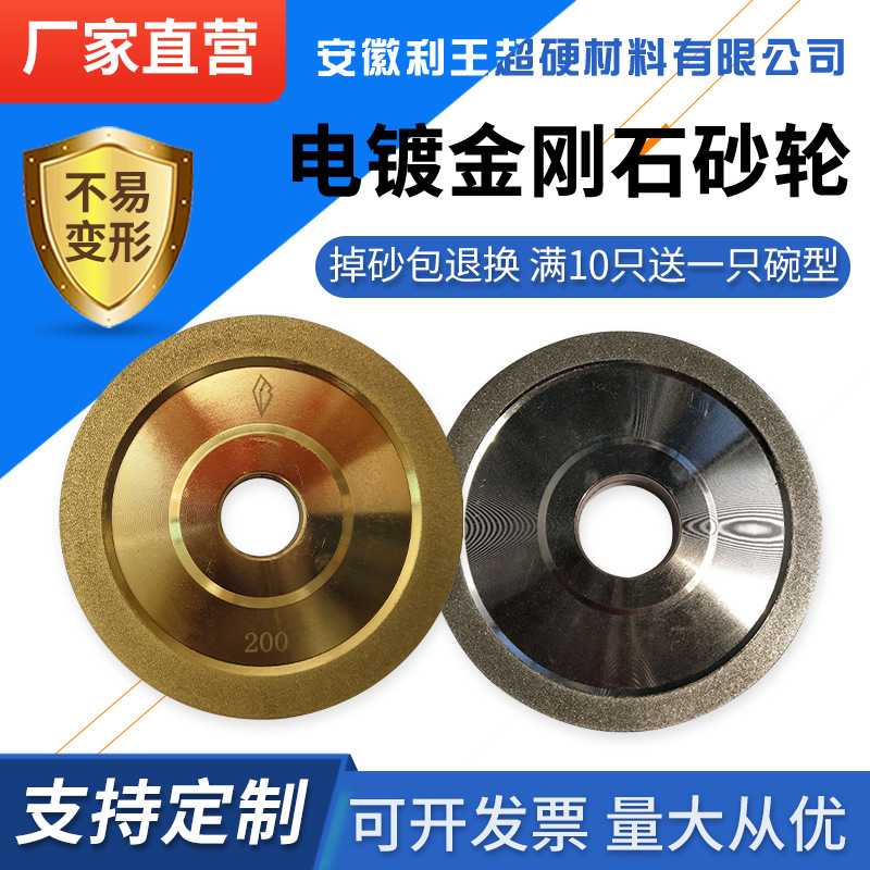 平行金刚石砂轮电镀砂轮磨刀机合金砂轮砂轮片铣硬度研磨耐磨磨床