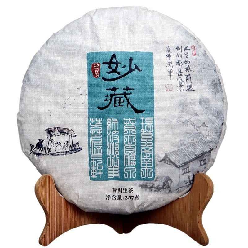 2019年云南普洱生茶妙藏古藤条茶
