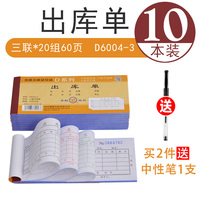 60K无碳二联、三联收款收据/出入库单/送货单 自带复写10本装