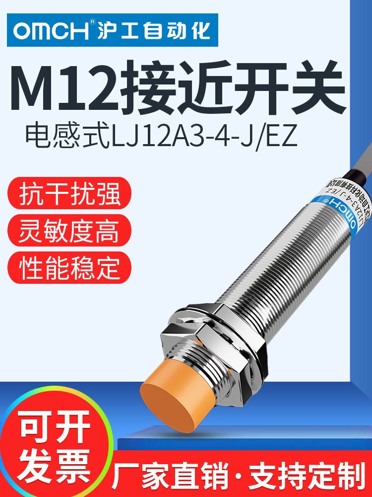电感式金属感应接近开关LJ12A3-4-J/EZ交流二线常开220V传感器m12