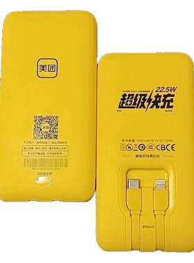 美团充电宝7500毫安便携二合一自带超薄三线快充移动电源户外神器