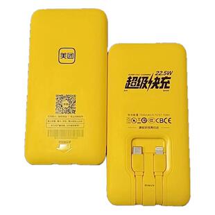 美团充电宝7500毫安便携二合一自带超薄三线快充移动电源户外神器