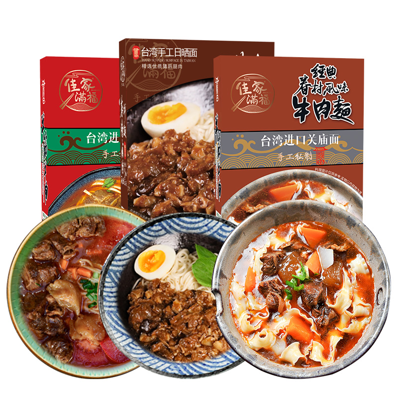 台湾眷村牛肉面关庙面手工刀削面拌面拉面番茄牛肉面方便速食袋装