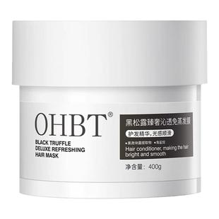 OHBT黑松露发膜免蒸角蛋白修复受损干枯毛躁修护发素膏补水柔顺滑