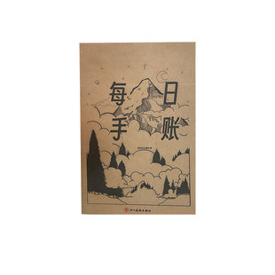 每日手账 音乐创作灵感记录 生活记账 文字记录 轻便携带方便 生活趣事记录 用一笔一画记录自己的热爱 凤凰新华书店旗舰店官网