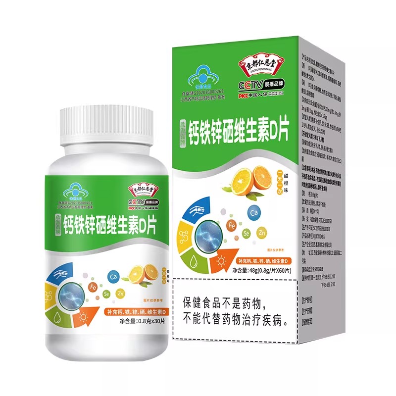 现货】钙铁锌硒维生素D咀嚼片钙片均衡营养青少年食品补充能量