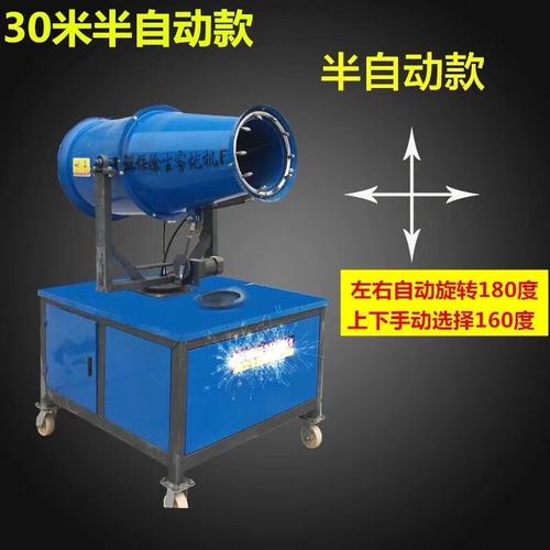 源头厂货 工地雾炮机高射程30米 小型全自动环保矿山除尘喷雾机
