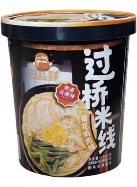 过桥米线云品鲜高端桶装冲泡方便