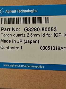 议价安捷伦ICPMS矩管，货号:G3280-80053