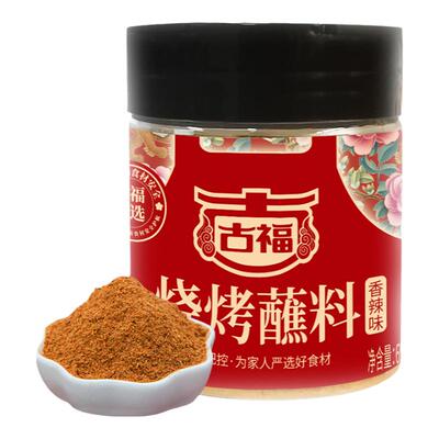 古福烧烤烤肉蘸料65g*2瓶火锅蘸料蘸水干碟子香辣原味调味品