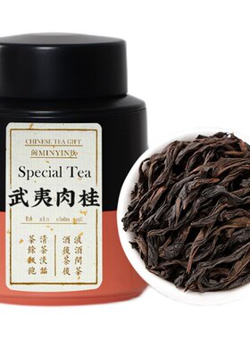 武夷岩茶肉桂特级中火炭焙桂皮香