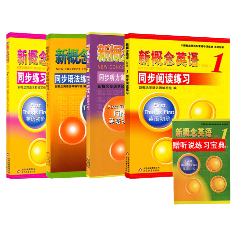 新概念英语1同步语法练习
