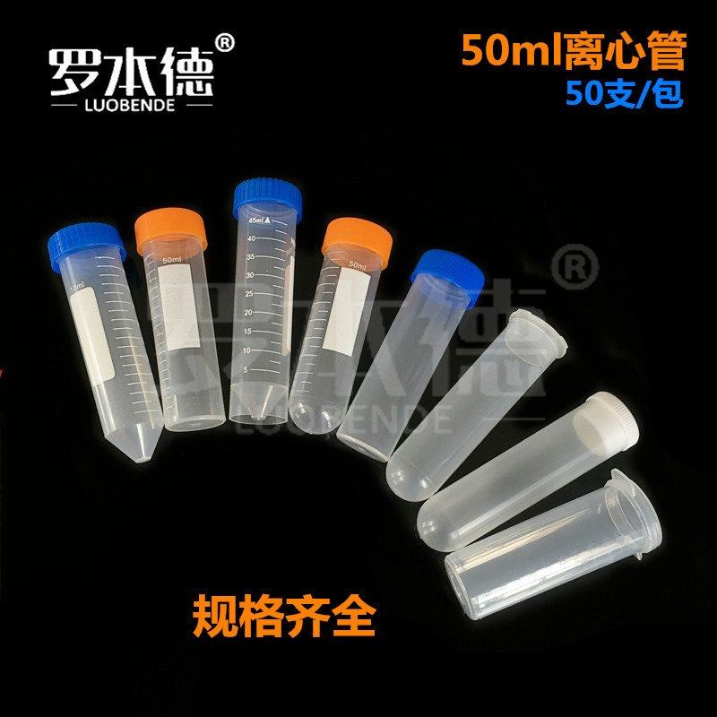 塑料离心管10/15/20/30/50/100ml 摁口圆底 螺口尖底刻度离心试管