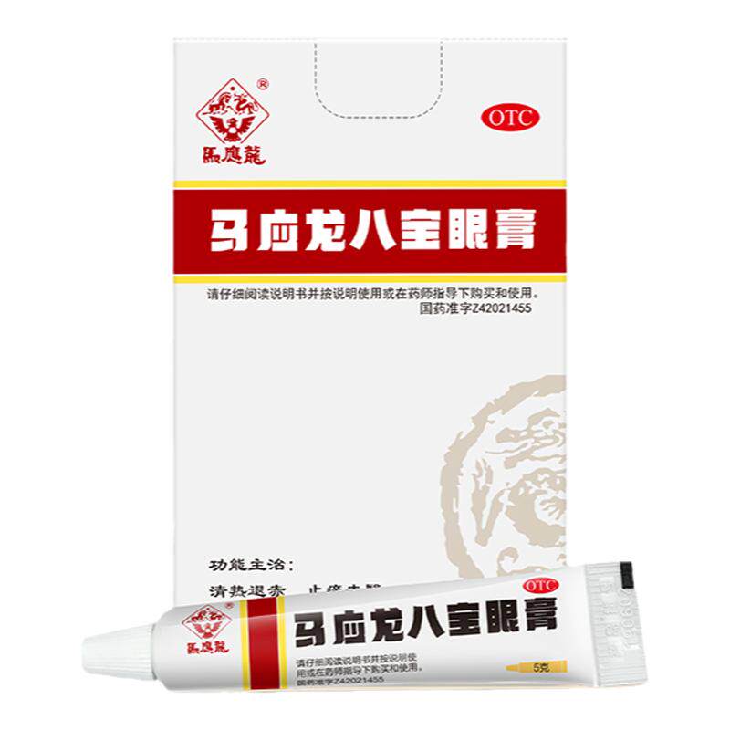 马应龙八宝眼膏2g2支眼药止痒麦粒肿红肿痛痒流泪眼睛干涩旗舰店