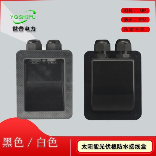 太阳能房车光伏支架 房车游艇太阳能板支架底座abs光伏防水接线盒