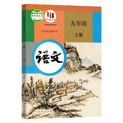 初三九年级上册课本科目版本任选