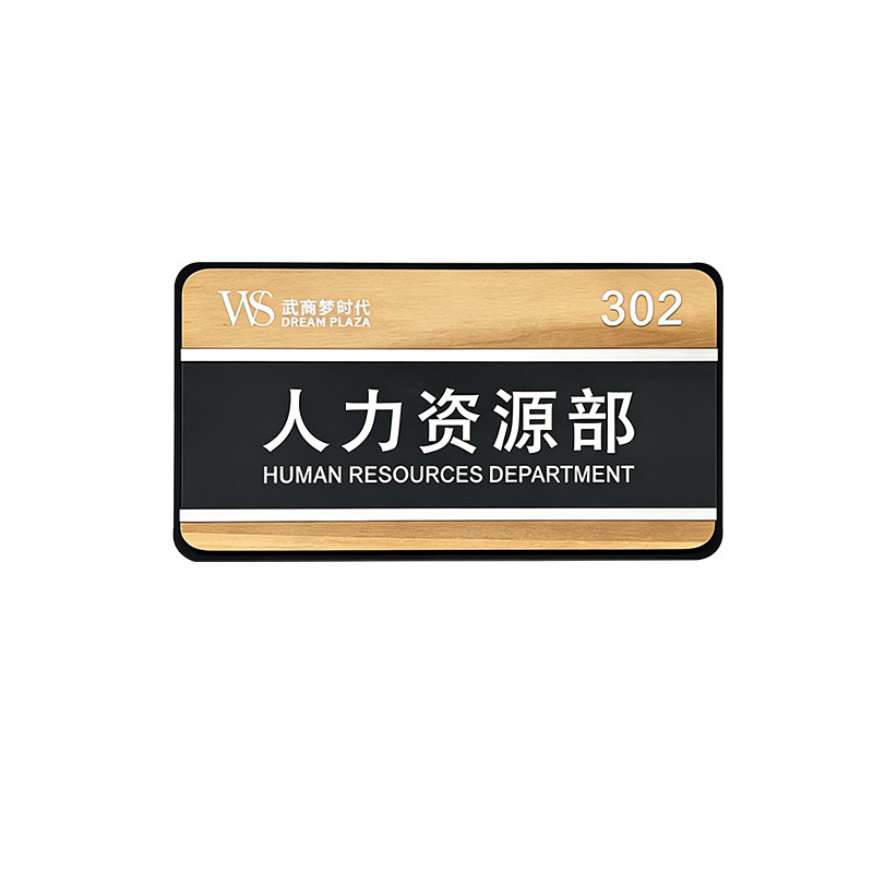 实木可更换办公室门牌亚克力公司科室牌单位铭牌企业部门标识定制