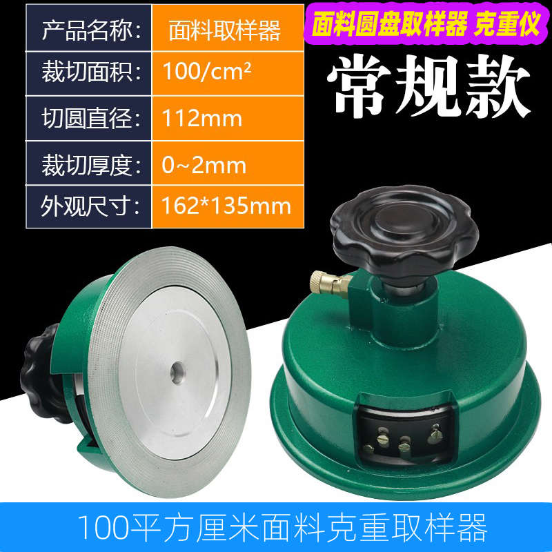 纺织面料圆盘取样器100c㎡圆刀克重仪取样刀服装皮革布料纸张刻盘