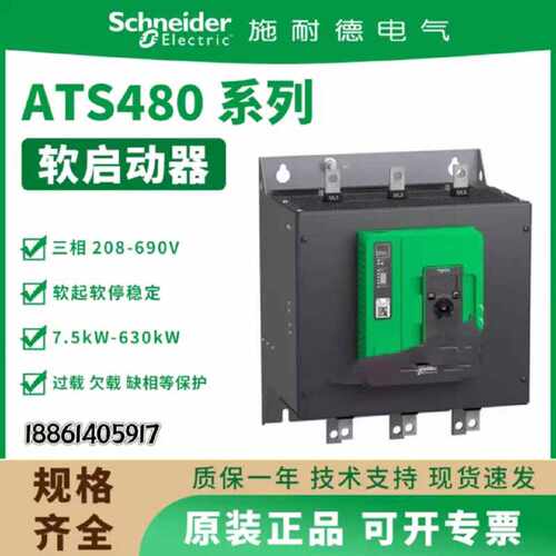 议价施耐德软起动ATS01N232QN ATS01N209QN ATS01N212QN全新原装