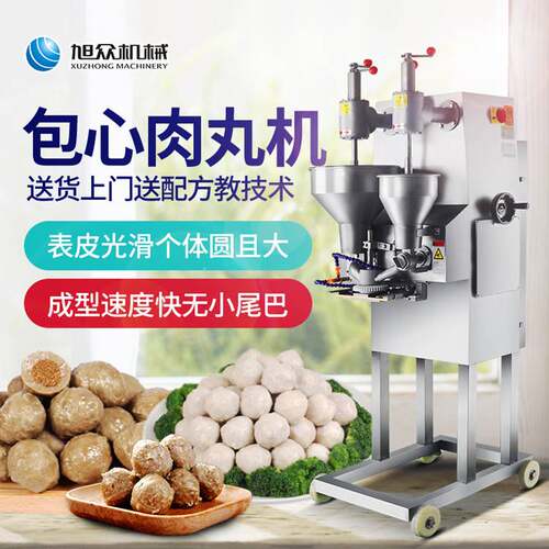 商用多功能火锅食材狮子头贡丸牛肉丸成型机仿手工自动包心肉丸机