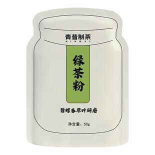 青昔绿茶粉碧螺春茶原叶研磨奶茶店专用茶糕茶酥面包馅料烘焙原料