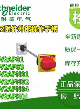 议价施耐德GV2AP01/03 GV2APN01/02/03 GV2APK01全新原装正品