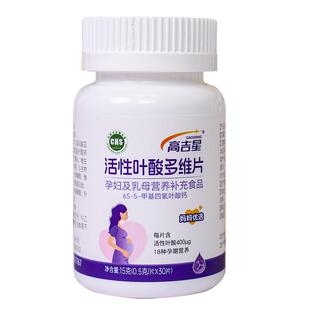 活性叶酸多维片孕妇专用备孕期孕前早中晚医复合维生素多维