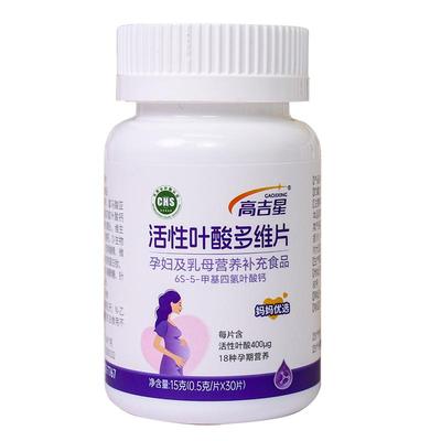 活性叶酸多维片孕妇专用备孕期孕前早中晚医复合维生素多维