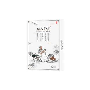 蔺氏仙翁椎灸方颈椎腰腿兰氏仙翁椎灸方膝盖腰椎关节贴旗舰店正品
