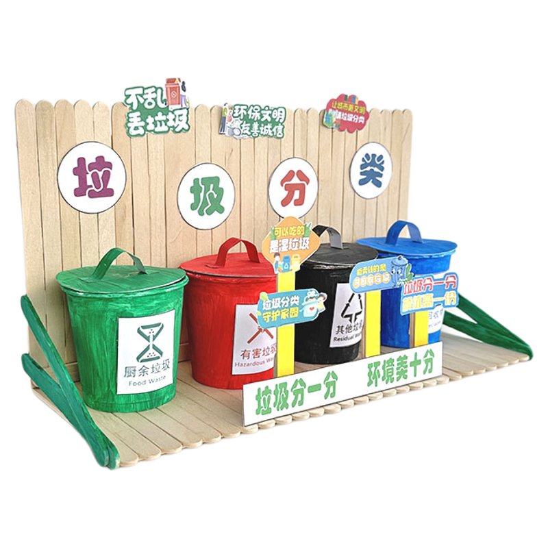 垃圾分类手工diy变废为宝幼儿园废物利用环保互动创意手作材料包