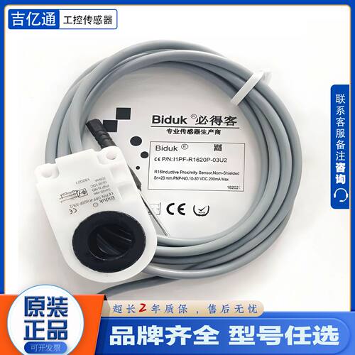 议价Biduk环形接近开关I1PN-R2120N/P-OEU4 I1PN-R1020N-O3U2传感