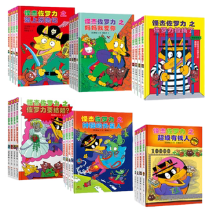 怪杰佐罗力系列注音版第一二三四五六七辑全套桥梁书 3-6-8岁侦探类书籍儿童漫画故事书小学生一年级绘本阅读经典童话故事蒲蒲兰
