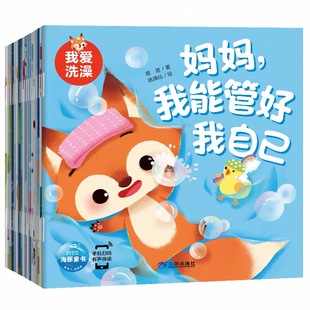 妈妈我能管好我自己全18册2-5岁儿童成长行为习惯养成绘本学会自我管理科学育儿有声故事音频自我保护意识趣味图画故事书