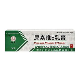 【买2发3 买3发5】仁和堂地虎尿素维E软膏50g/支皮肤外用抑菌乳膏