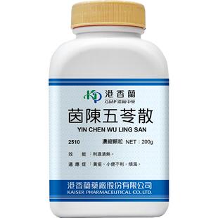 港香兰茵陈五苓散浓缩颗粒利湿清热小便不利烦渴官方旗舰店中成药
