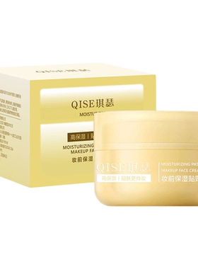 琪瑟妆前保湿贴贴面霜100g补水保湿温和自然不卡粉隔离遮瑕滋润